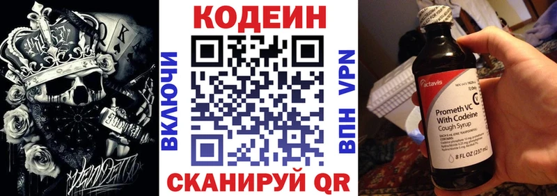 Кодеин Purple Drank  Свирск 